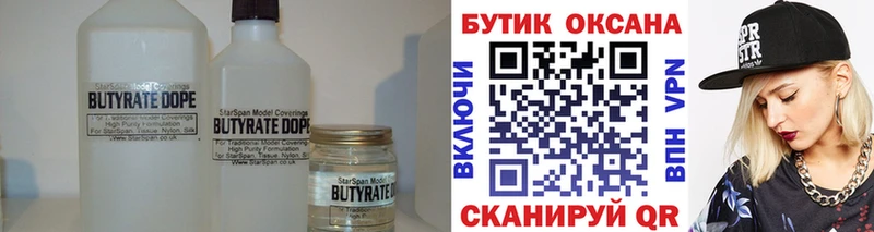 БУТИРАТ GHB  Купить закладки  Сураж 