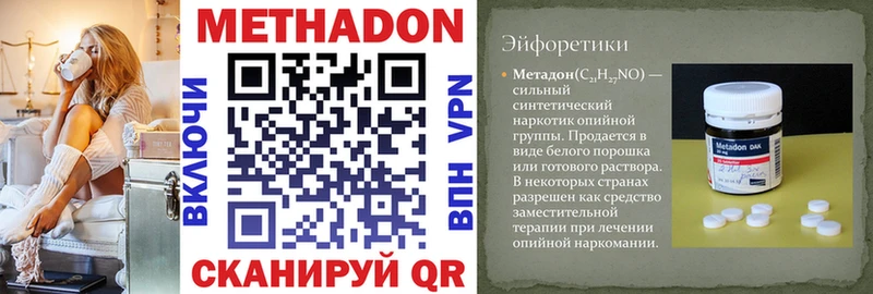 Метадон кристалл  Купить  Сураж